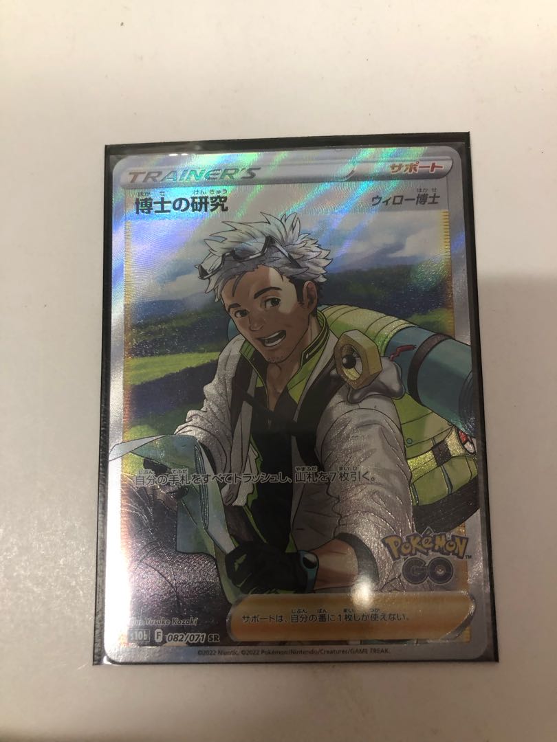 博士の研究[ウィロー博士] SR 082/071