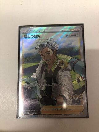 博士の研究[ウィロー博士] SR 082/071