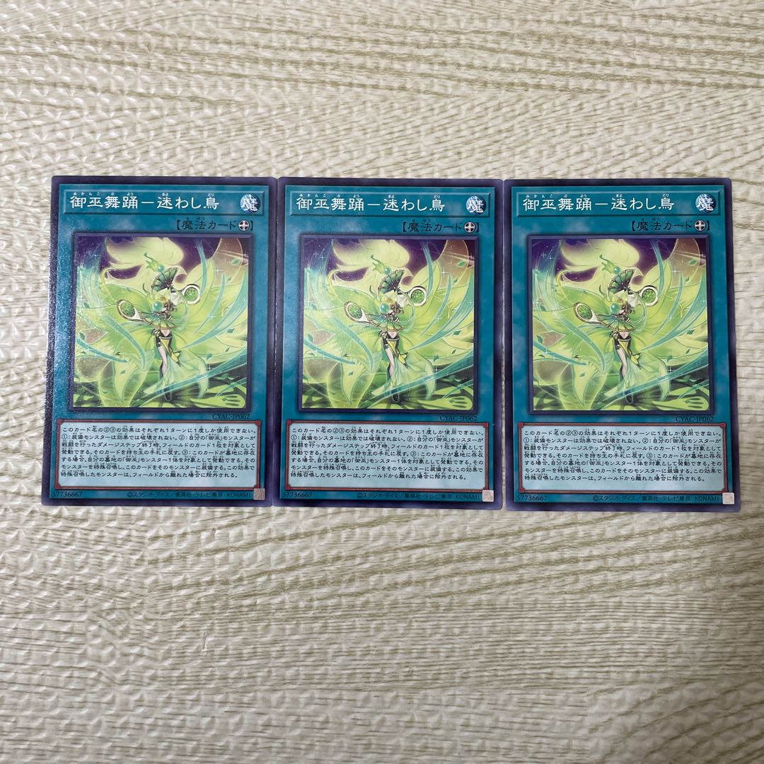 Miko Dance - Lost Bird Normal JP062