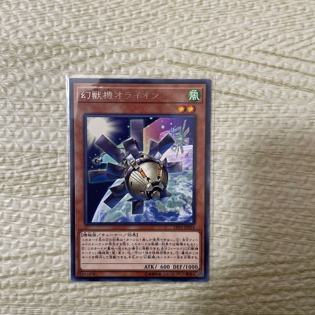幻獣機オライオン レア JP054