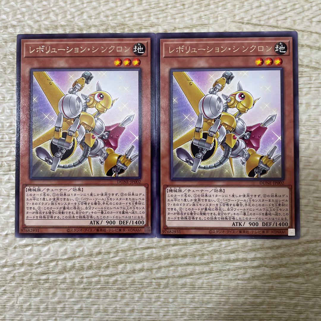 レボリューション・シンクロン レア JP002