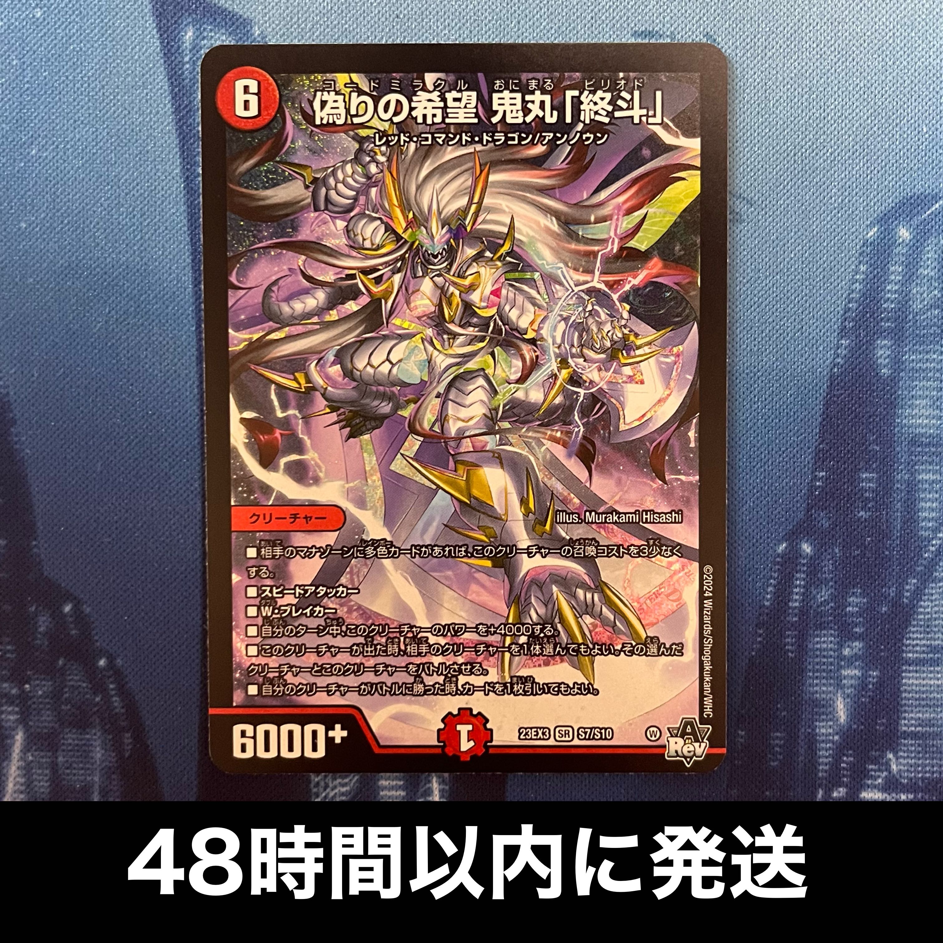 Jilt's Hope Onimaru "Shouto" SR S7/S10