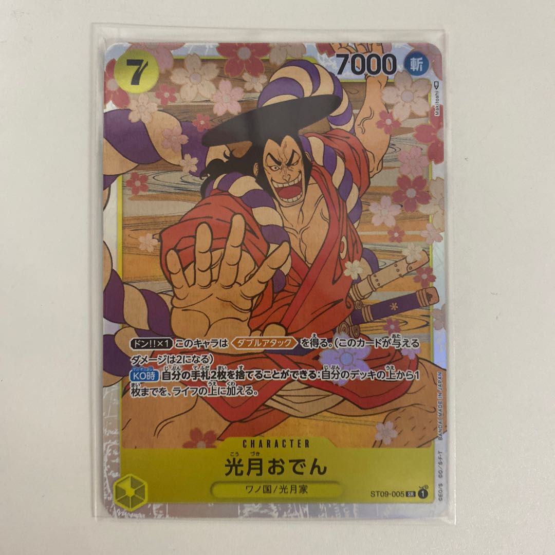 Kougetsu Oden SR ST09-005