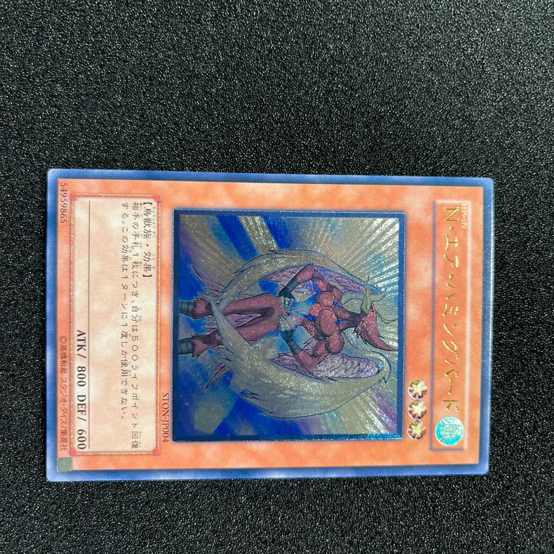 (Condition A) Neo-Spacian Air Hummingbird Ultimate Rare JP004 1 copy