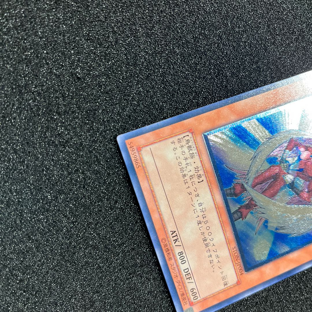 (Condition A) Neo-Spacian Air Hummingbird Ultimate Rare JP004 1 copy