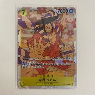 Kougetsu Oden SR ST09-005