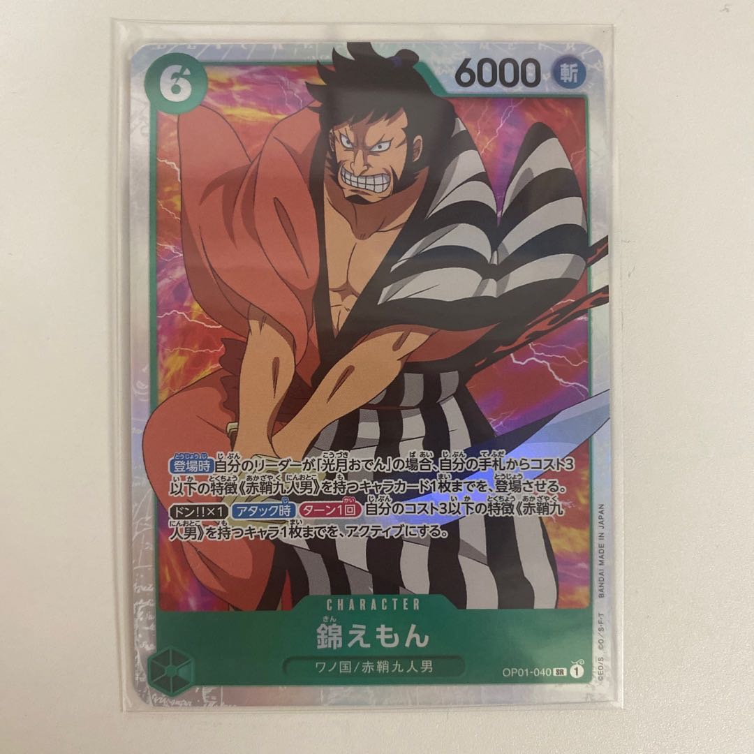 Nishiki Emon SR OP01-040