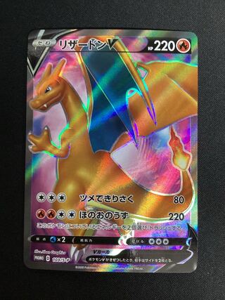 CharizardV PROMO 103/S-P