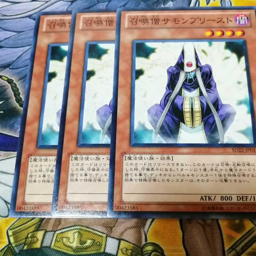 サモンプリースト　３枚