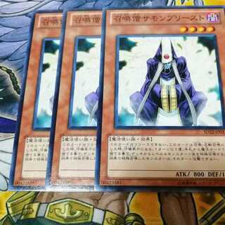 サモンプリースト　３枚