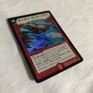 ティラノリンクノヴァ