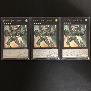 ダイガスタ・エメラル　スーパー　3枚