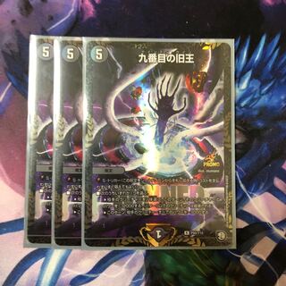 九番目の旧王(ザインティ・ザイン)3枚