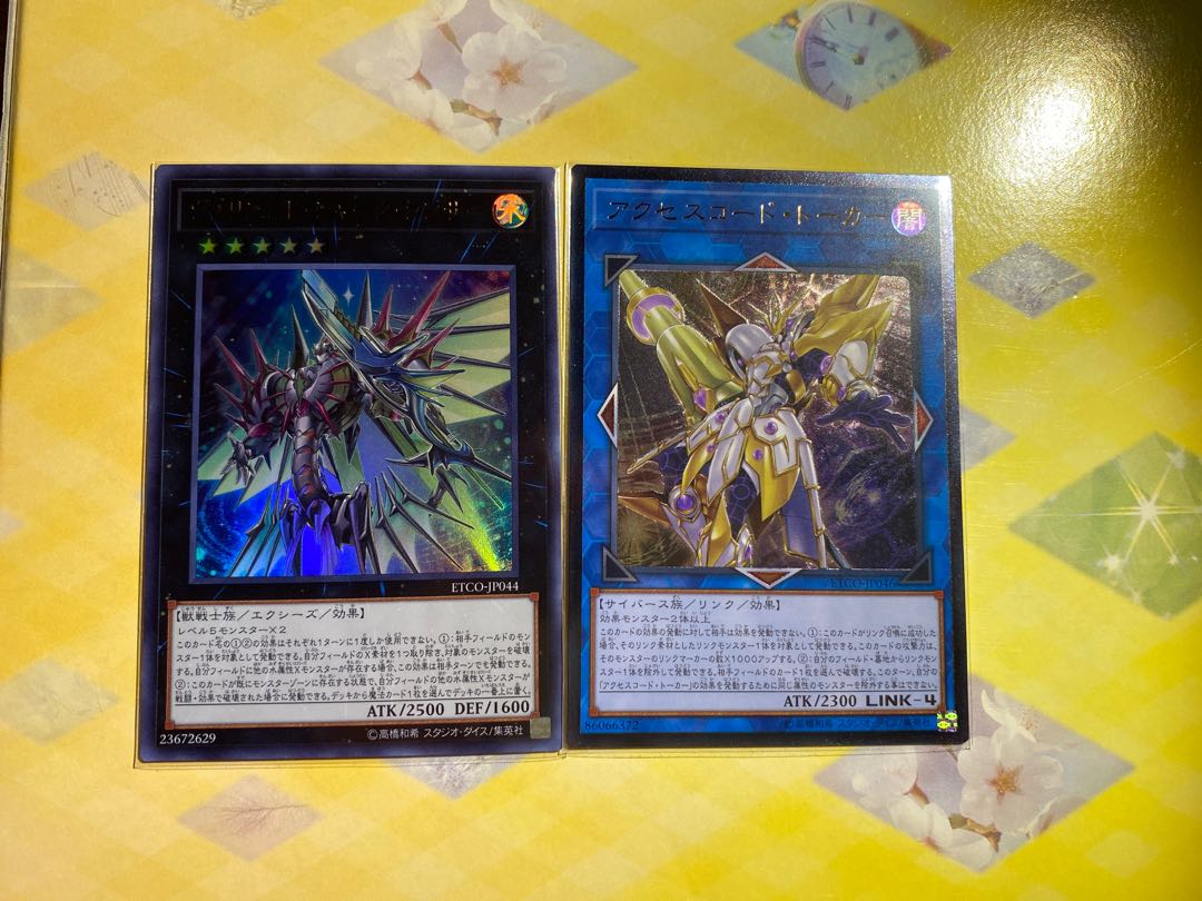 アクセスコード・トーカー