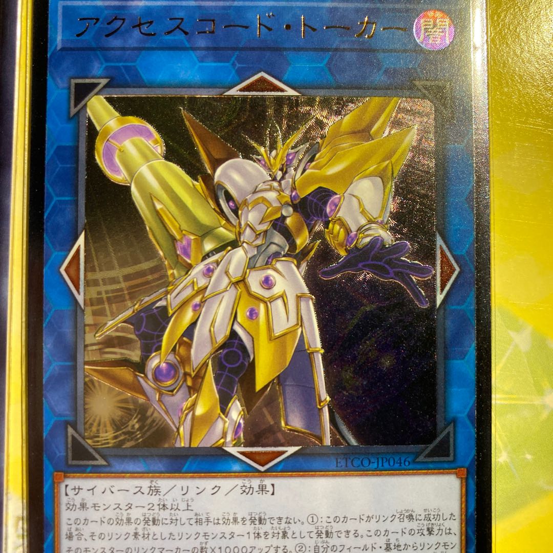 アクセスコード・トーカー