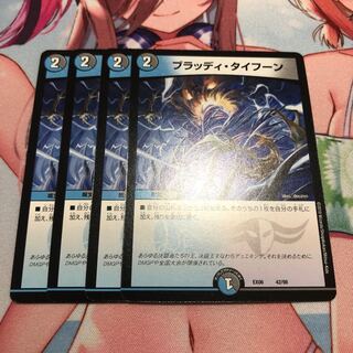 ブラッディ・タイフーン