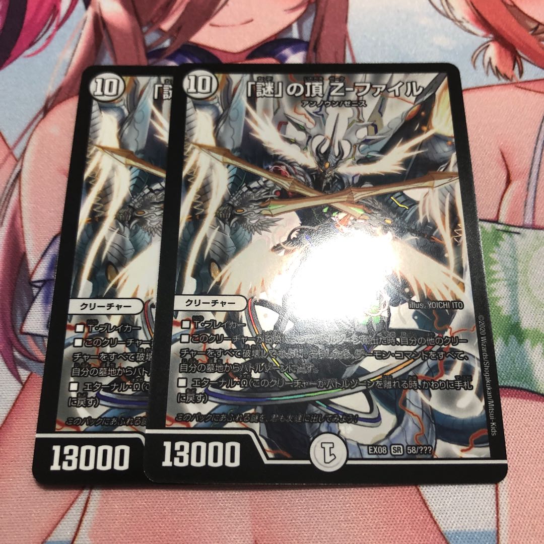 謎の頂 Z-ファイル