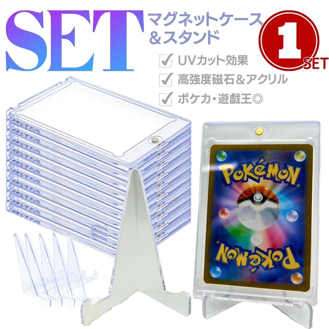 マグネットローダー　まとめ売り　スタンド付き 送料無料】ケース マグネットローダー&スタンド 1枚セット