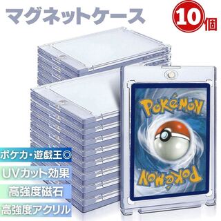 【送料無料】ケース ローダー ポケモンカード ポケカ マグネット 10枚セット 保護 ケース カードローダー 35pt トレカ
