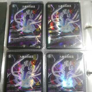 九番目の旧王 プロモ4枚