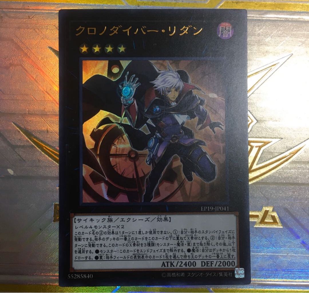 クロノダイバー・リダン UR