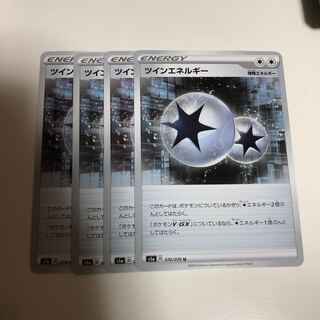 ツインエネルギー