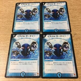 ミラクルサーチャー 4枚