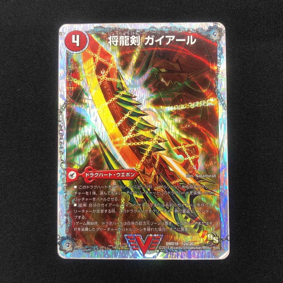 Shoryu Ken Gaiairu|Raging Shoryu Gaiban (Super Deck Spec.) VIC 2a/20|2b/20