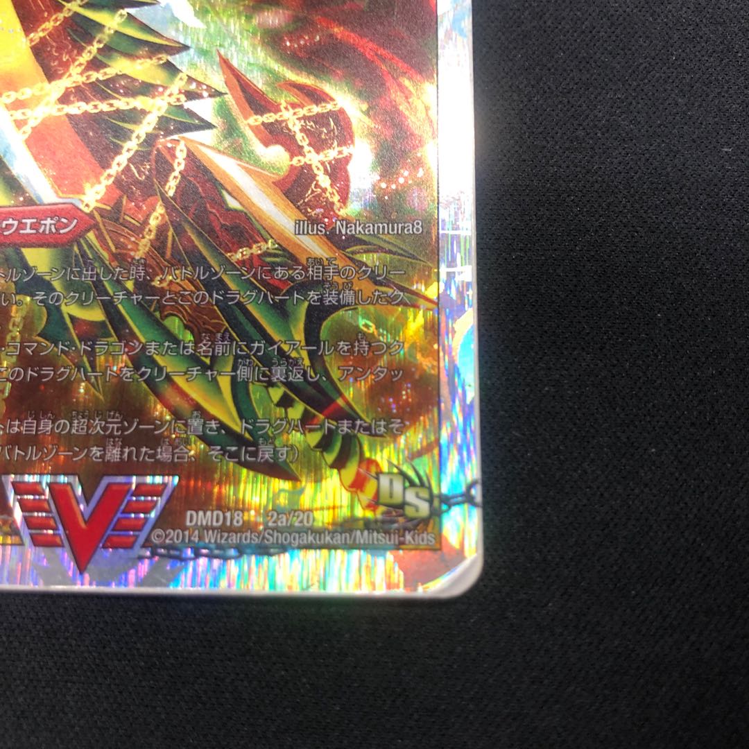 Shoryu Ken Gaiairu|Raging Shoryu Gaiban (Super Deck Spec.) VIC 2a/20|2b/20