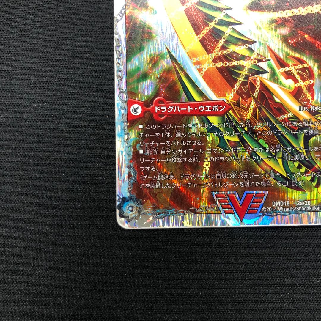 Shoryu Ken Gaiairu|Raging Shoryu Gaiban (Super Deck Spec.) VIC 2a/20|2b/20