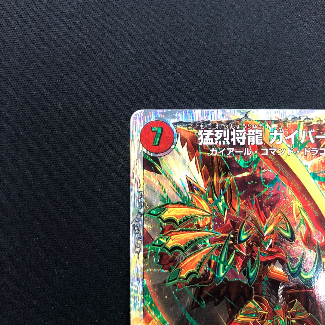 Shoryu Ken Gaiairu|Raging Shoryu Gaiban (Super Deck Spec.) VIC 2a/20|2b/20