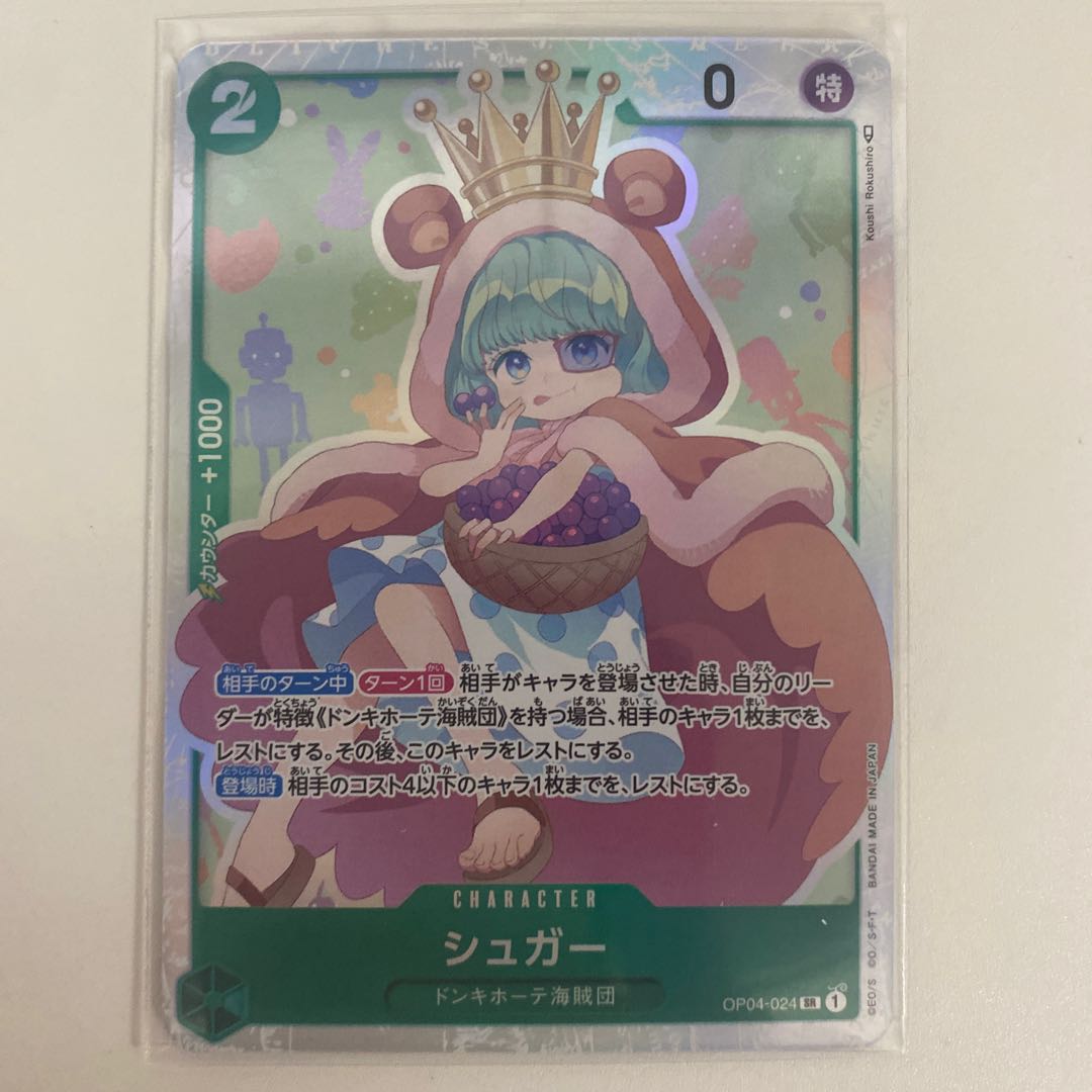 シュガー SR OP04-024