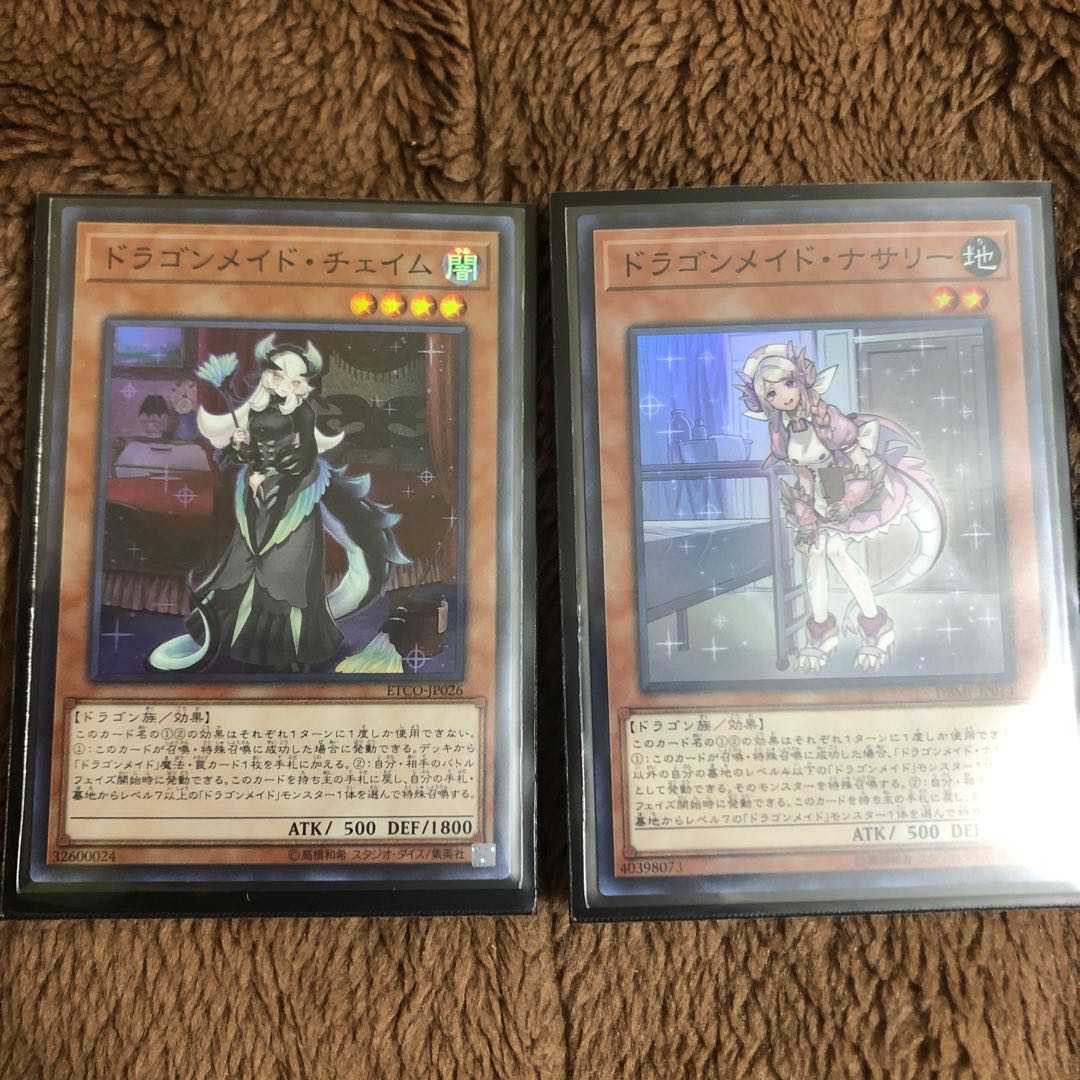 ドラゴンメイド