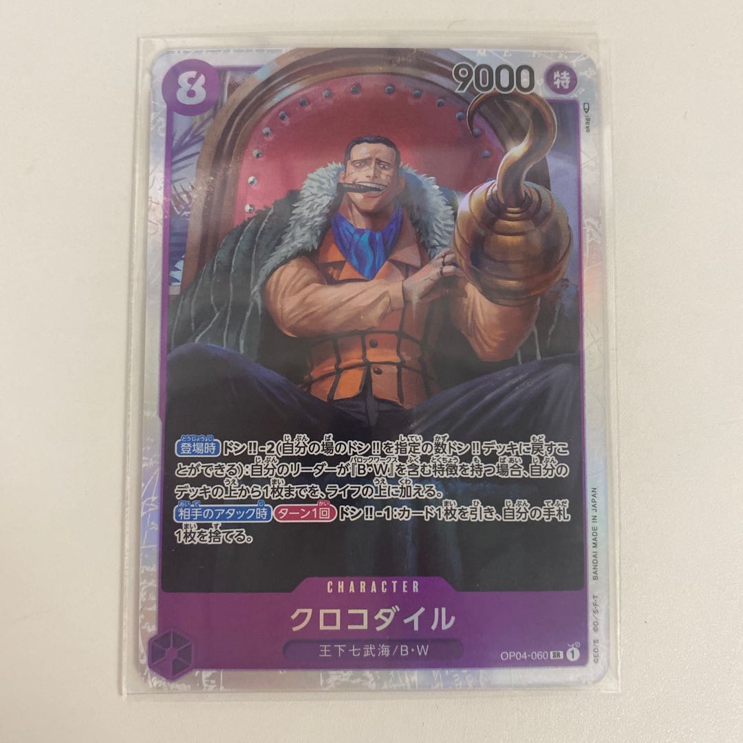 Crocodile SR OP04-060