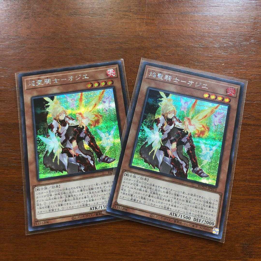 遊戯王　焔聖騎士オジエ　シク　2枚