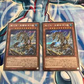 遊戯王　機巧辰高闇御津羽オカミ　シク　2枚