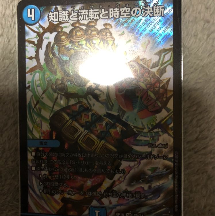 パーフェクトウォーター 知識と逆転と時空の決断