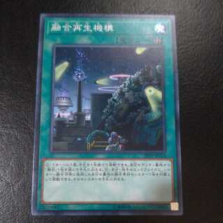 遊戯王　融合再生機構　ノーマル