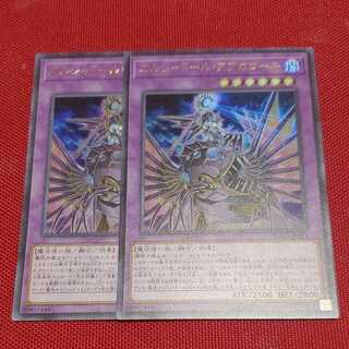 遊戯王　エルシャドールアプカローネ　ウルトラ　2枚