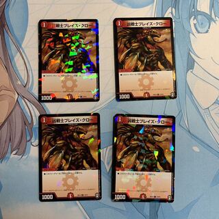 凶戦士ブレイズ・クロー 4枚 ③