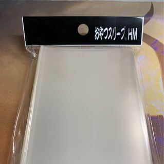 おやつスリーブHM 50枚入り 2個 新品 未開封