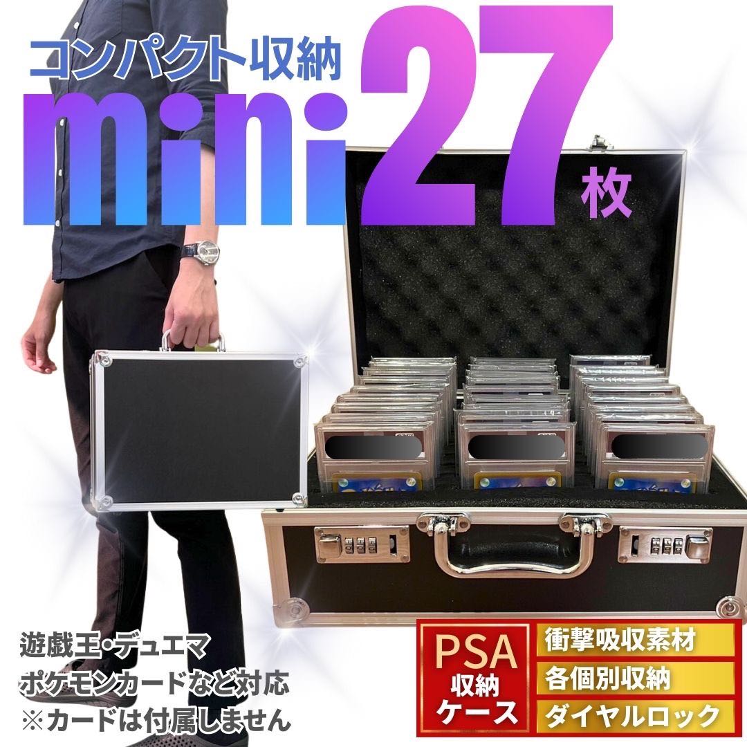 【送料無料】psa アタッシュケース カード用 27枚収納可能 大容量 ポケモンカード 27枚