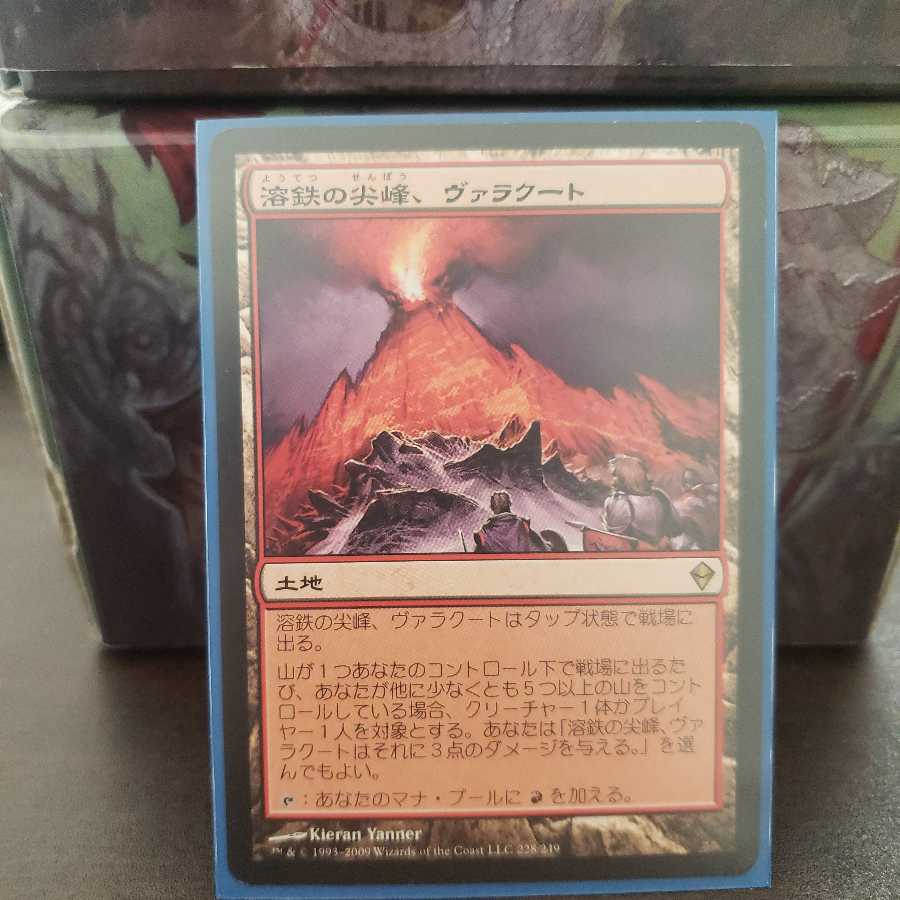 溶鉄の尖峰、ヴァラクート レア