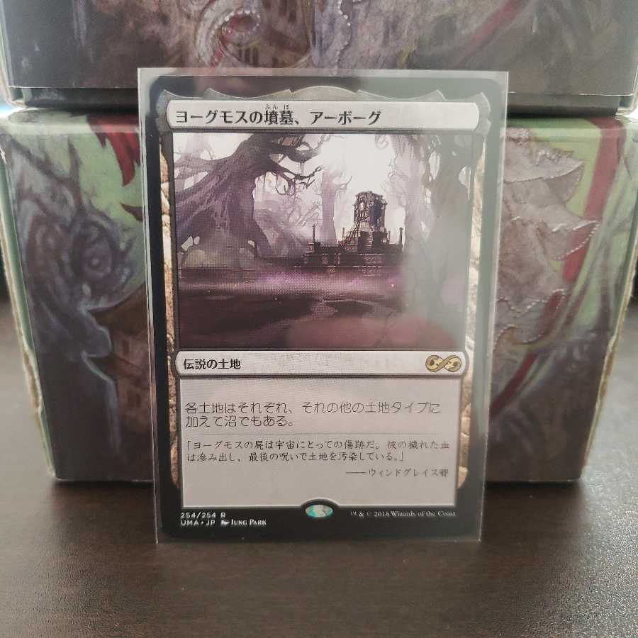 ヨーグモスの墳墓、アーボーグ