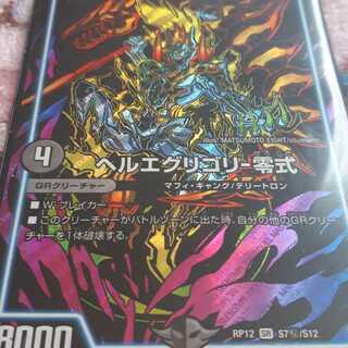 ヘルエグリゴリ -零式シク