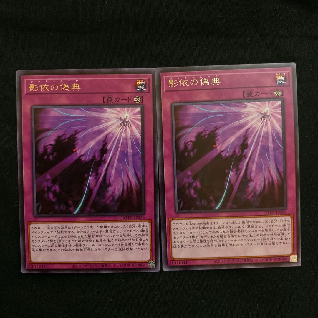 影依の偽典 R 2枚