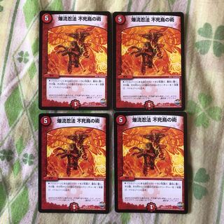 爆流忍法 不死鳥の術