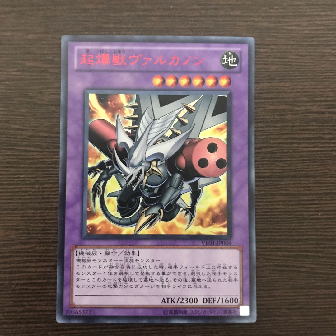 起爆獣ヴァルカノン