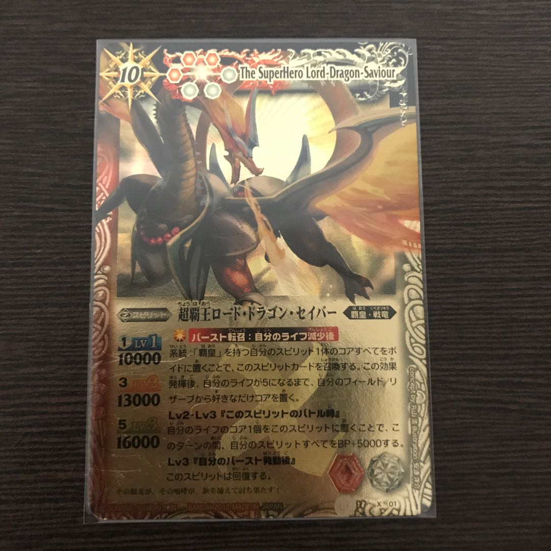 超覇王ロードドラゴンセイバー  1枚