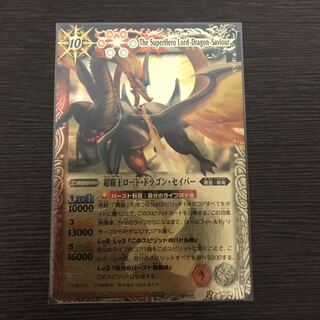 超覇王ロードドラゴンセイバー  1枚
